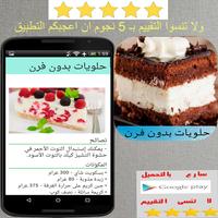 حلويات بدون طهي скриншот 1