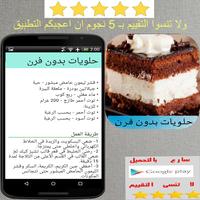 حلويات بدون طهي скриншот 2