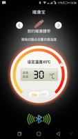 Poster 暖康宝