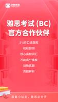 小站雅思—剑桥听力口语词汇真题模考 الملصق