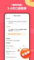 小站雅思—剑桥听力口语词汇真题模考 تصوير الشاشة 1