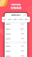 小站雅思—剑桥听力口语词汇真题模考 تصوير الشاشة 2