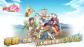 戦国少女～戦場に舞う姫たち～ gönderen
