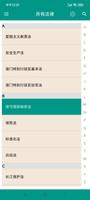 中国法律法规Pro版本 screenshot 1