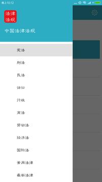 中国法律法规大全 海报