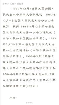 中国法律法规大全 截图 2