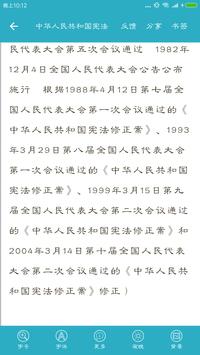 中国法律法规大全 截图 3