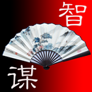 中国智慧与谋略Pro版 APK