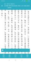 中國四大古典名著（簡繁版） 截圖 3