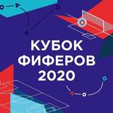 Кубок фиферов 2020 icône