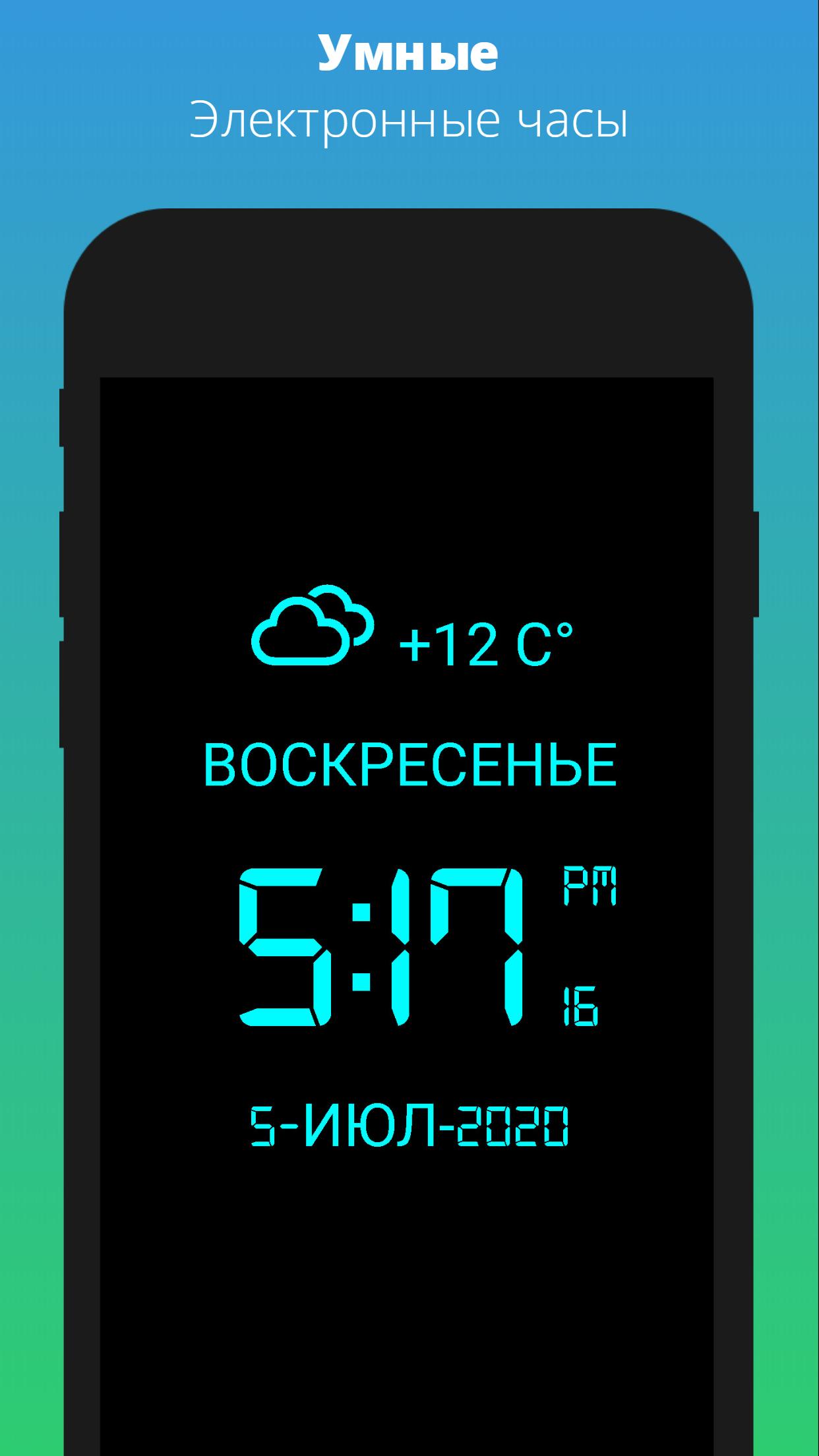 Цифровые часы для андроид