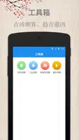 周公解梦 screenshot 4