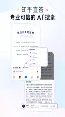 知乎 アプリダウンロード