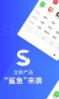 鲨鱼浏览器 постер