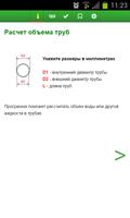 Расчет объема труб постер