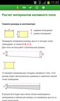 Расчет наливных полов постер