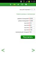 Расчет наливных полов скриншот 1