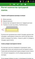 Расчет тротуарной плитки постер