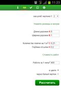 Расчет тротуарной плитки скриншот 1