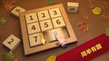 数字华容道|Number Puzzle数学闯关单机智力游戏 截图 2