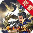 率土之滨点将台 - 率土之滨攻略 APK