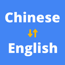 中英翻译 APK