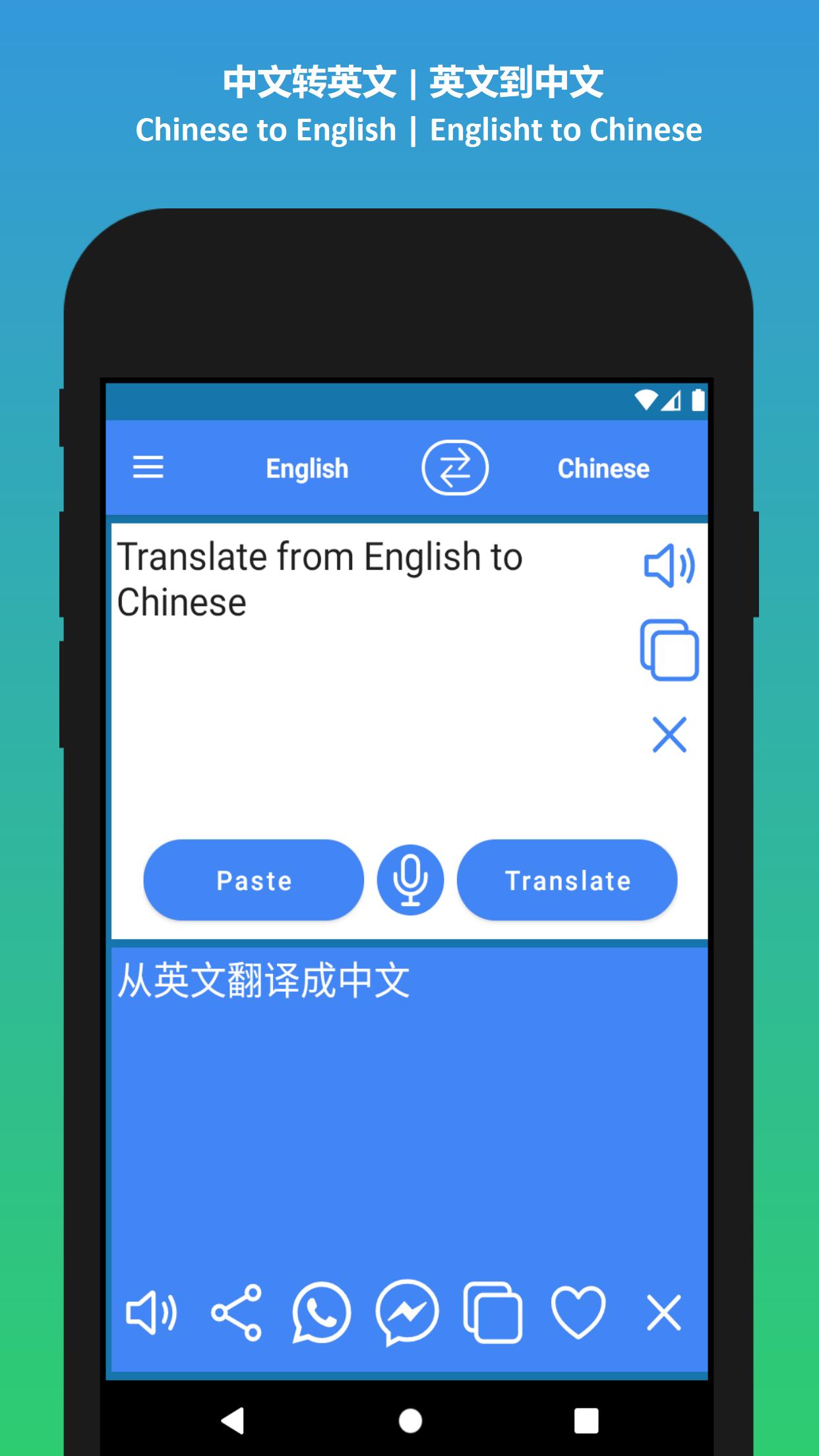 中国人英语翻译apk Voor Android Download 中国人英语翻译apk Voor Android Download