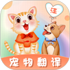 猫语翻译王 APK