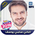 اناشيد سامي يوسف بدون أنترنيت - Sami Yusuf 2019