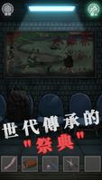 咒村詭事-日式恐怖密室逃脫類解謎遊戲 capture d'écran 1