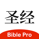 主内圣经 BiblePro aplikacja