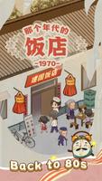 Times Hotel：80's Restaurant 截圖 1