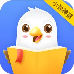 小说神器,全本电子书看书阅读,都市言情,穿越重生小说大全,简