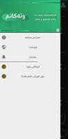 وتەکانم الملصق