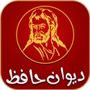 Devan Hafez - دیوان حافظ APK