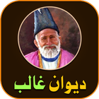 Deewan-e-Ghalib (Mirza Ghalib  simgesi
