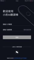 小豹翻譯棒 Ekran Görüntüsü 1