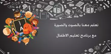 تعليم الطفل الكتابة والحروف