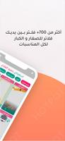 تصميم فلاتر السناب الملصق