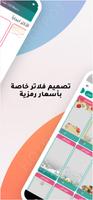 تصميم فلاتر السناب تصوير الشاشة 1