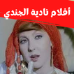 أفلام |نادية الجندي|افلام مصري