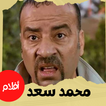 أفلام|لمحمد سعد اللمبي|كوميدي