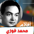 أفلام محمد فوزي|افلام عربي