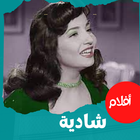 أفلام| شادية|افلام عربي иконка