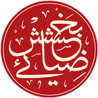 ikon Zia-e-Bakhshish