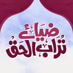 Shah Turab-ul-Haq