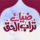 Shah Turab-ul-Haq APK