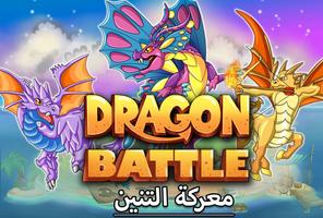Dragon Battle الملصق