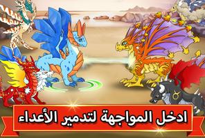 Dragon Battle تصوير الشاشة 1