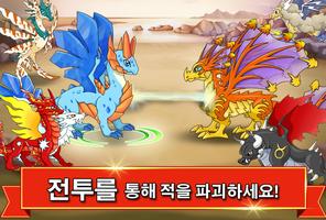 Dragon Battle 스크린샷 1